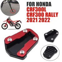 kickstand foot side stand for honda crf300 rally crf300l crf 300 l 2021 2022 motorcycle accessories enlarge pad shelf support