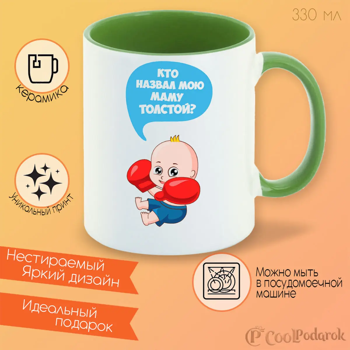 Кружка CoolPodarok Кто назвал мою маму толстой? (пузожитель)