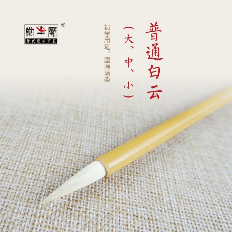 ZOUSHI·NONGGENGBIZHUANG Baiyun Chinese Painting Calligraphy Brush Mixed Goat Hair Bamboo Handle for Beginners Art Supplies