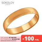 Простое обручальное кольцо SOKOLOV, Серебро, 925, Парные кольца, Оригинальная продукция