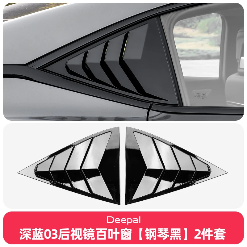 Текстурные жалюзи из углеродного волокна для Changan DEEPAL SL03 задняя треугольная