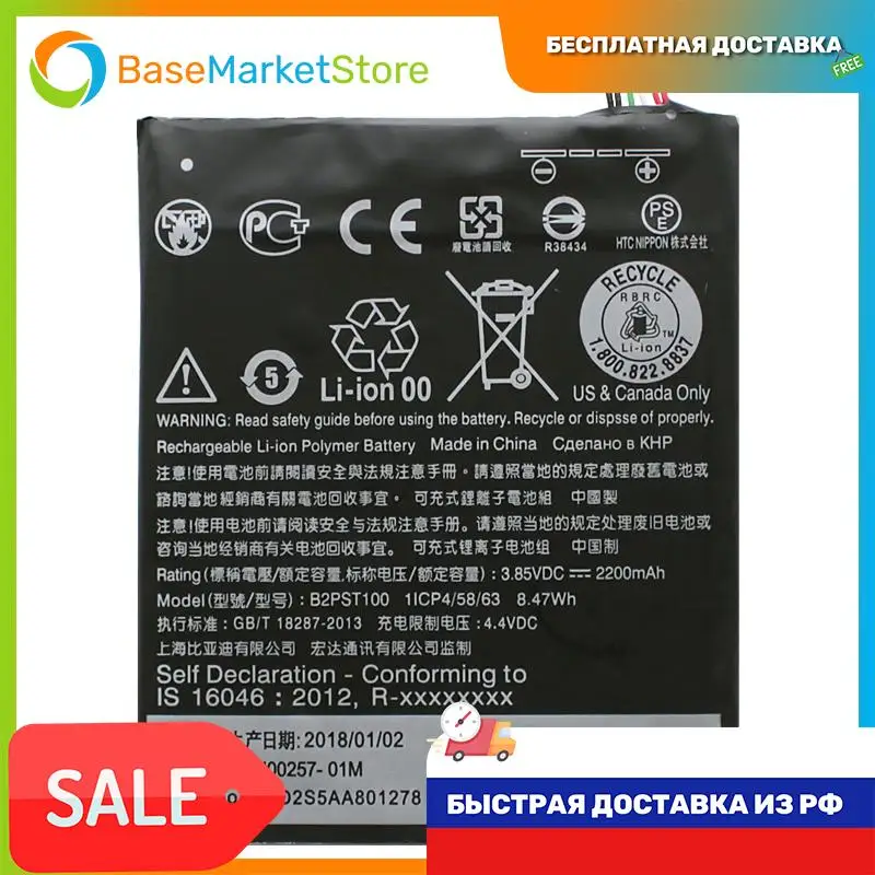 Аккумуляторная батарея для HTC (B2PST100) |