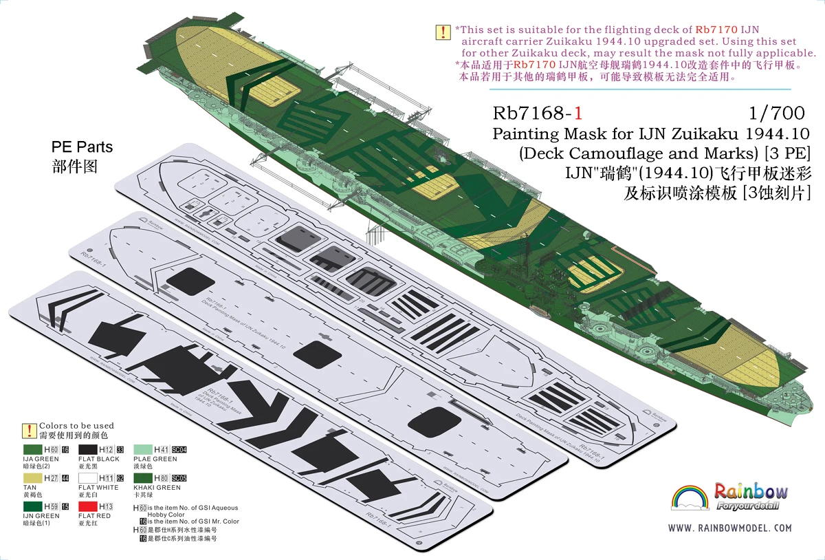Фото Маска для окраски Rainbow Rb7168-1 1/700 для IJN Zuikaku 1944.10 (камуфляж палубы и обозначения) [3 PE] №2