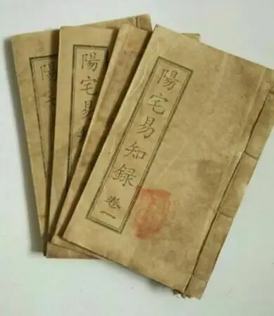 

Книга со старыми нитками Yang Zhai Feng Shui, общий объем 4