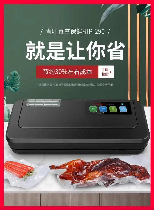 Вакуумная машина Qingye Коммерческая небольшая полностью автоматическая для