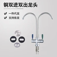2 points double control double outlet faucet water purifier pure water machine faucet ro machine accessories double pipe faucet