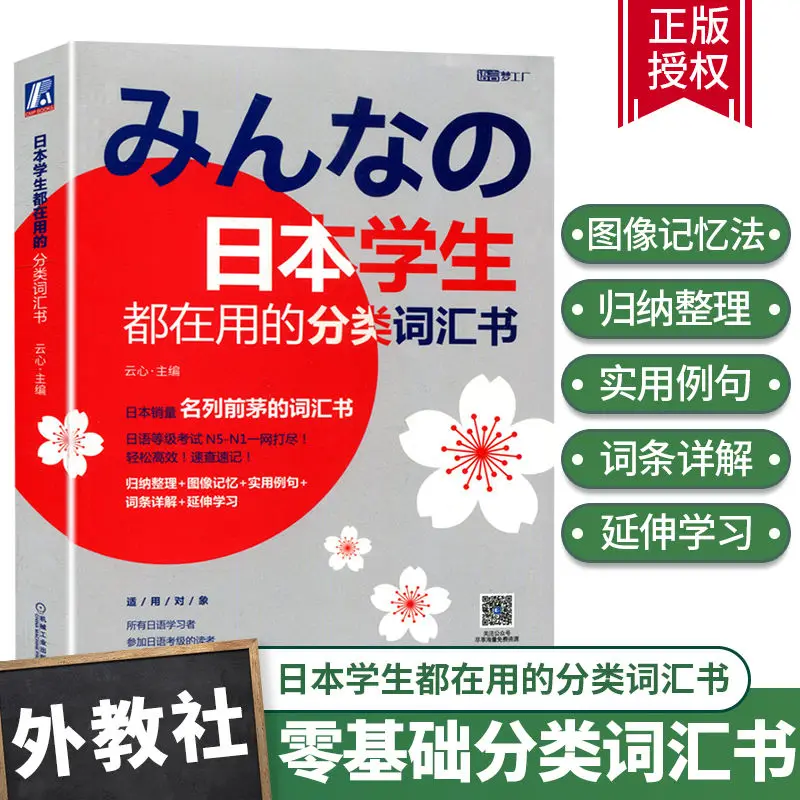 

Introduction to Japanese Self-study Japanese Student Classification Vocabulary Book N1-N5 Vocabulary Teaching Material Foundatio