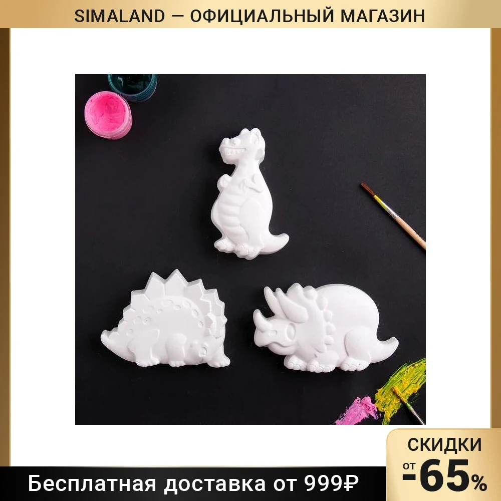 Фигура-раскраска &quotДинозаврики&quot набор 3 шт 1700993 | Игрушки и хобби
