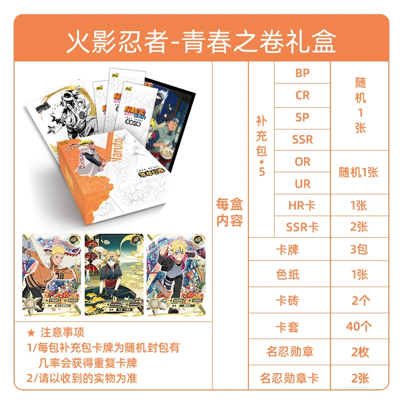 KAYOU Naruto Youth Scroll Gift Box Children's Festival BCR Card Medal Naruto Collection Card Children's Gift images - 6