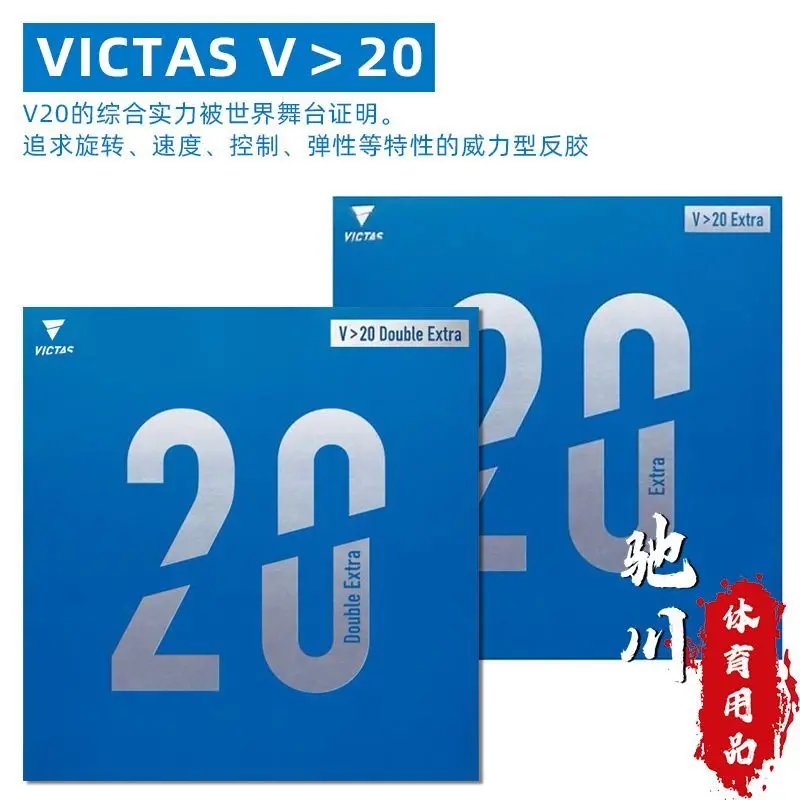 Фото Накладка для настольного тенниса VICTAS V20 Extra, сбалансированная по вращению и скорости, с контролем мяча, одобренная ITTF, инвертированная №4
