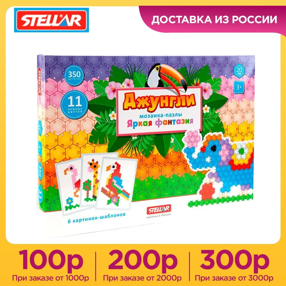 Мозаика - пазлы для детей &quotЯркая фантазия Джунгли&quot 11 цветов d 20 мм 350 деталей 6