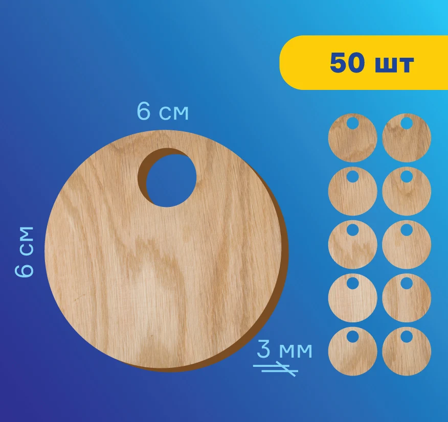 Номерки гардеробные без цифр жетоны / Форма &quotкруг&quot ушко 15 мм 50 шт фанера 3 |