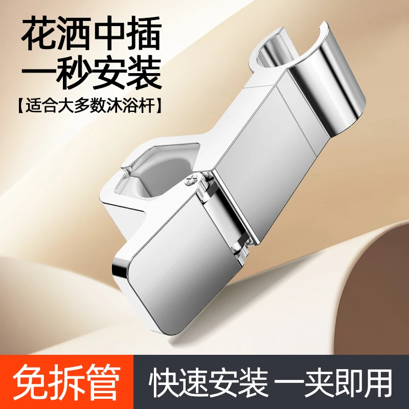 

Универсальный держатель насадки для душа, регулируемый держатель для душевой рейки, аксессуары для ванной комнаты, сменный кронштейн для ручного душа для выдвижной штанги