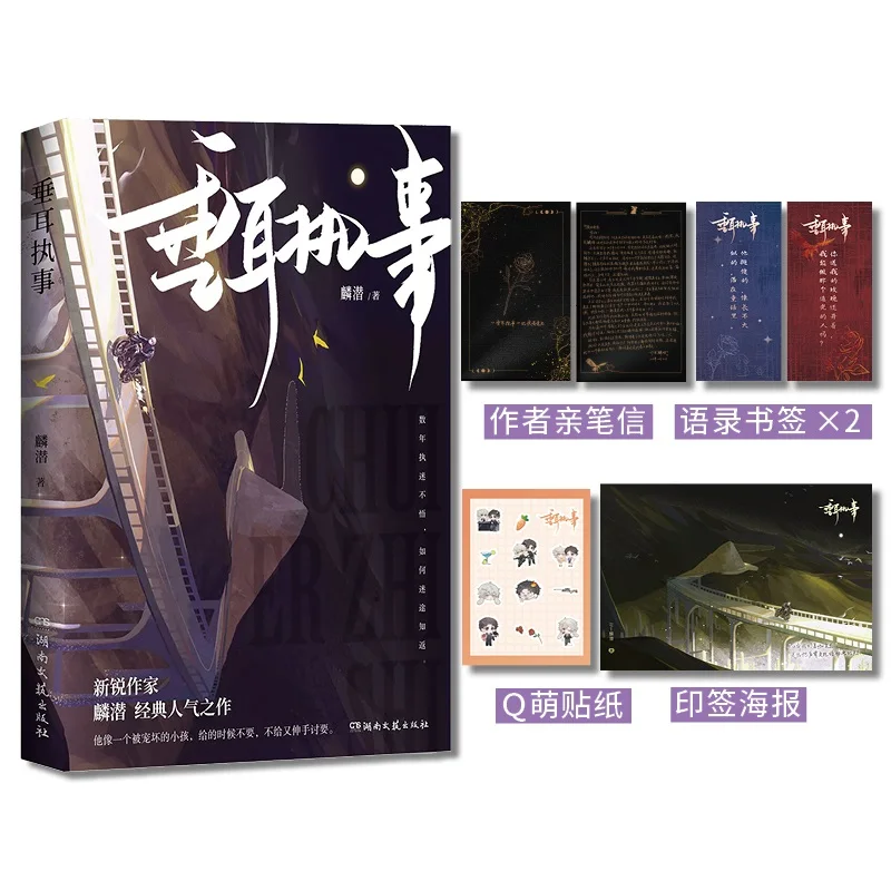 

Deacon Of Earlobe (Chui Er Zhi Shi) Original Novel Volume 1 Lu Shangjin, Yan Yi Youth Literature Chinese BL Fiction Book