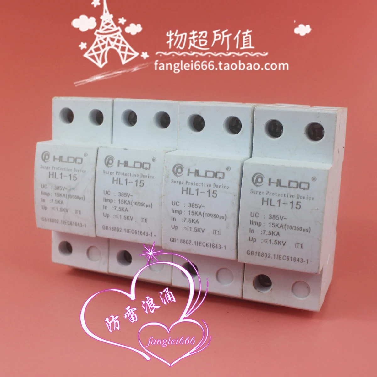 HLDQ Shanghai Hulei HL1-15 Первоклассное устройство защиты от молний 4P Трехфазный сетевой