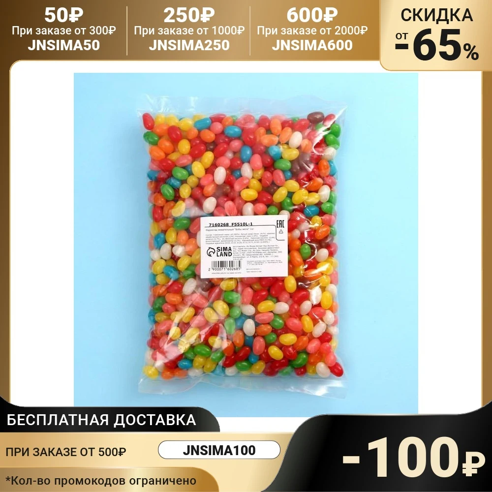 Мармелад жевательный «Бобы желе», 1кг