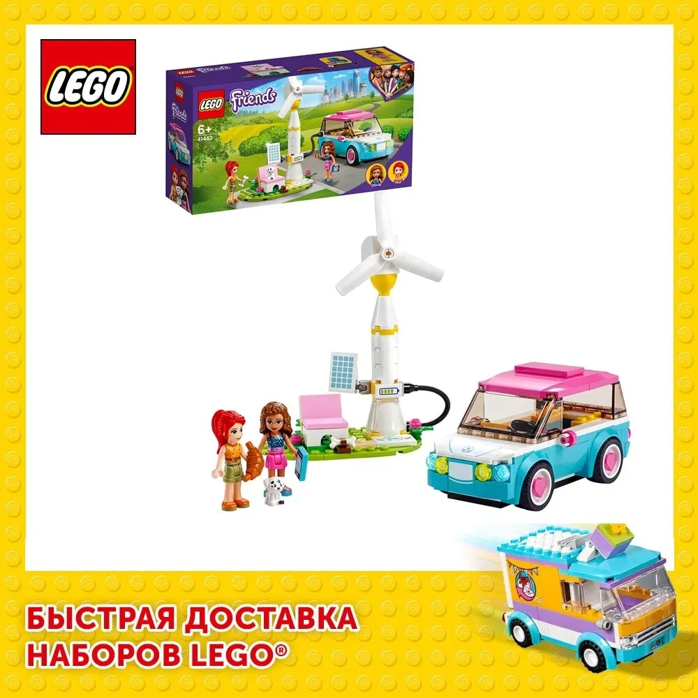 Конструктор LEGO Friends 41443 Электромобиль Оливии