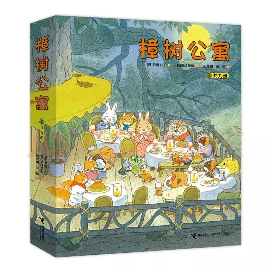 Camphor Tree Apartmen Story Book Children's Literature Story books Japanese classic Story literature Reading bridge book Classic