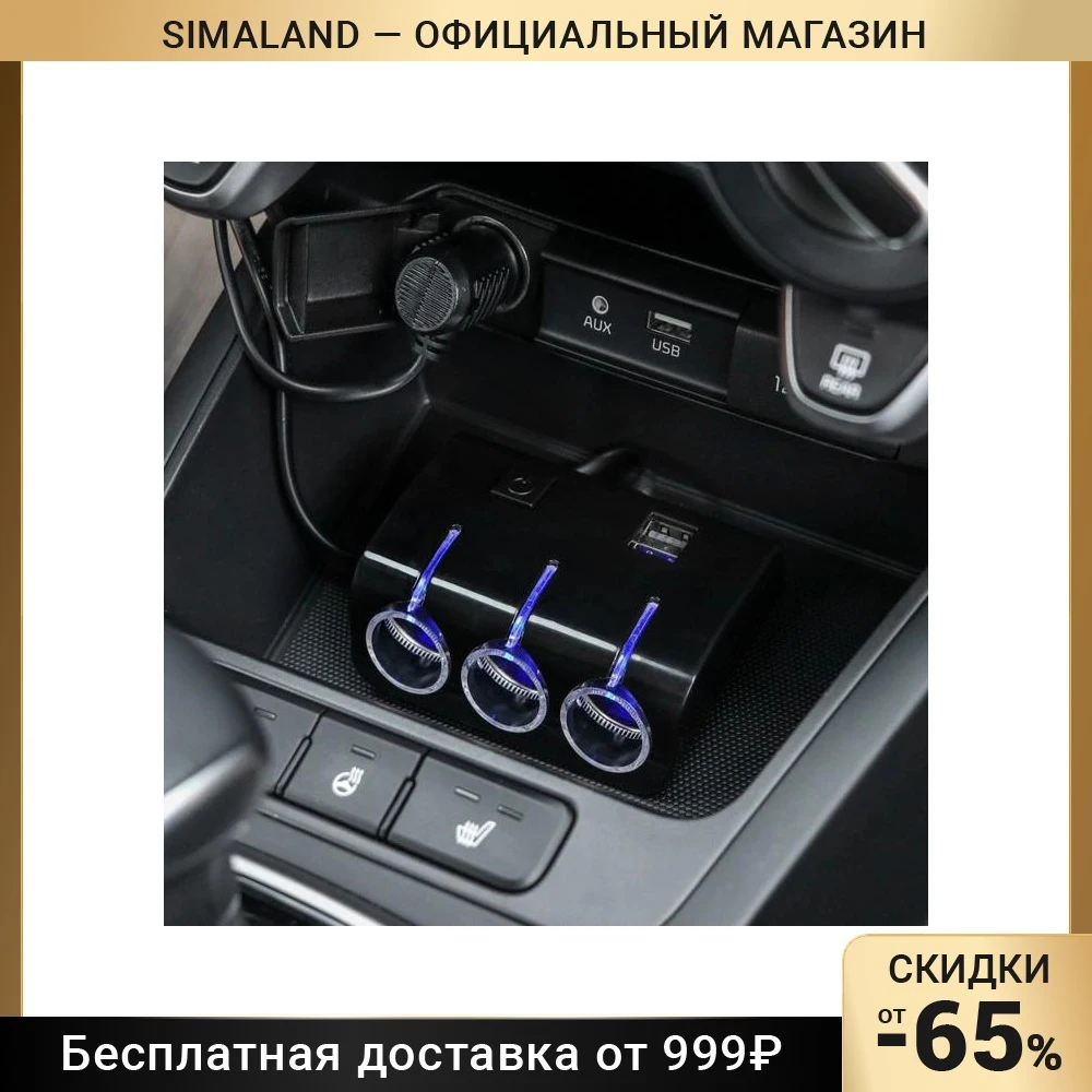 Разветвитель прикуривателя 3 гнезда с подсветкой 2 USB 12/24 В провод 70 см - купить по