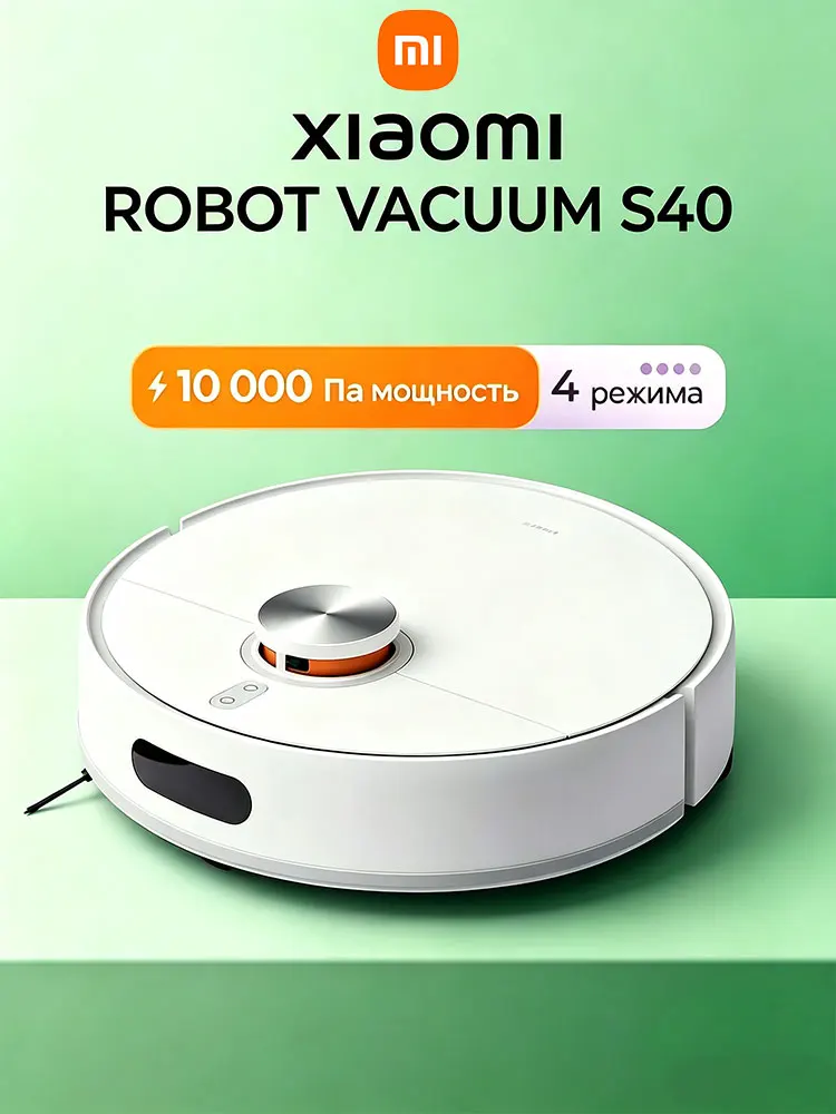 Фото Робот пылесос мойщик пола Xiaomi S40 европейская вилка мощное всасывание сухая и влажная уборка умная навигация автоматическая з №1