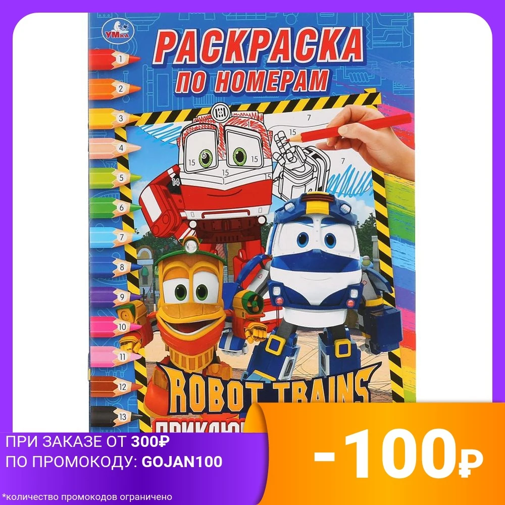 Робот Трейнс | Канцтовары для офиса и дома