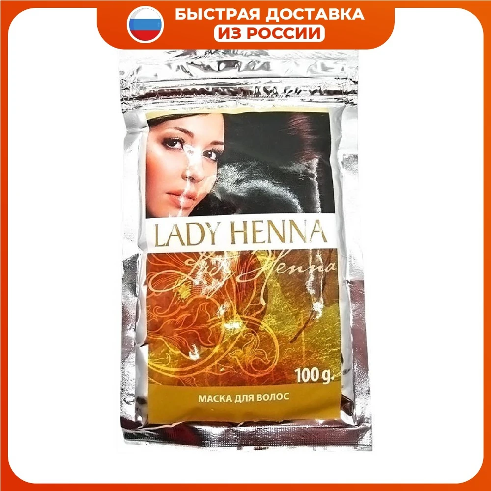 Маска для волос Амла (amla hair mask) Lady Henna | Леди Хэнна 100г