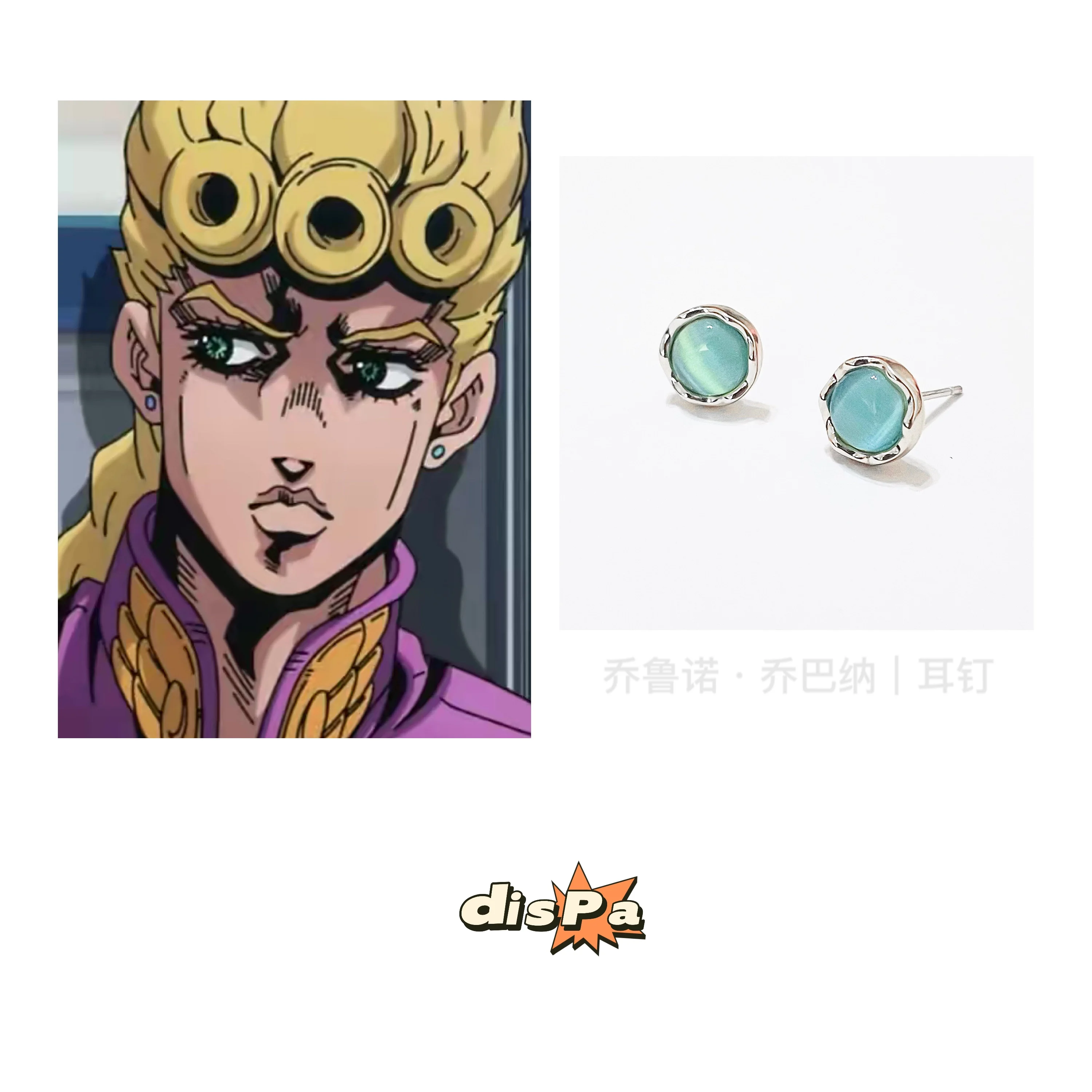 

Японские серьги Джоджо из аниме «Невероятные приключения»