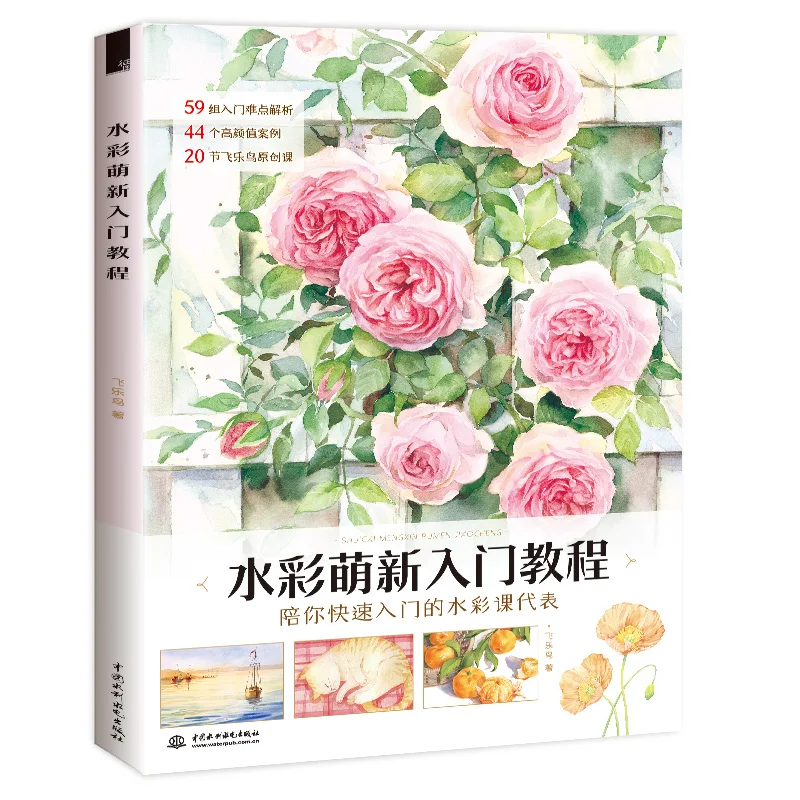 

Watercolor Hand Painting Self-study Watercolor Copy Album Technical Tutorial Book Painting Drawing Art Book