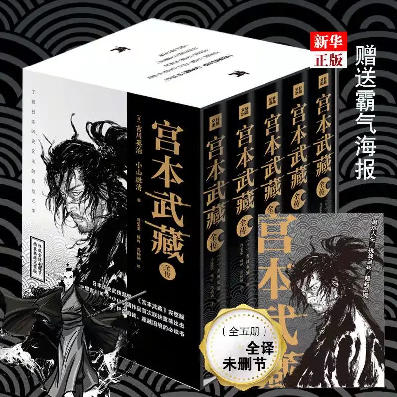 

The Complete Biography of Miyamoto Musashi 5 Books Chinese Novels