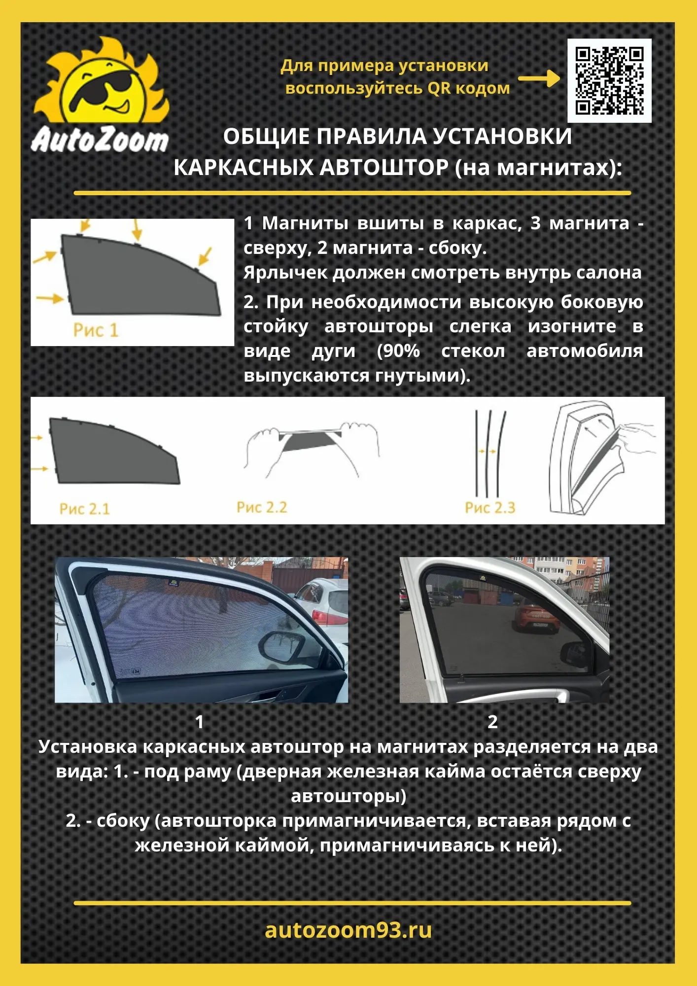 Каркасные автошторки Autozoom на Volkswagen Sharan I Рестайлинг (2000-2010) минивэн передне двери |