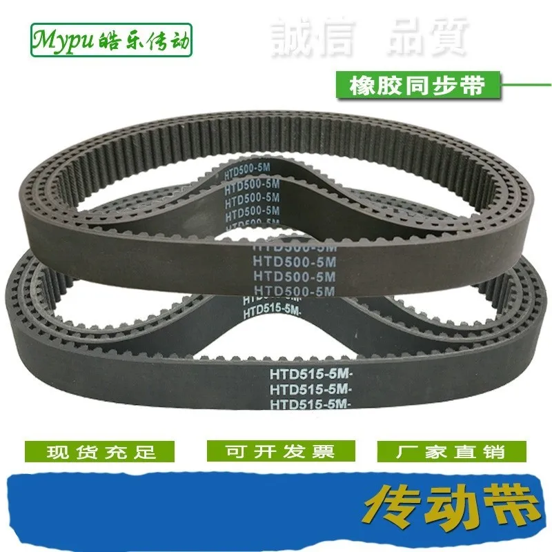 Rubber timing belt HTD860/865/870/875/880/885/890/895/900/910/915/920/925/930/935/940/945/950-5M