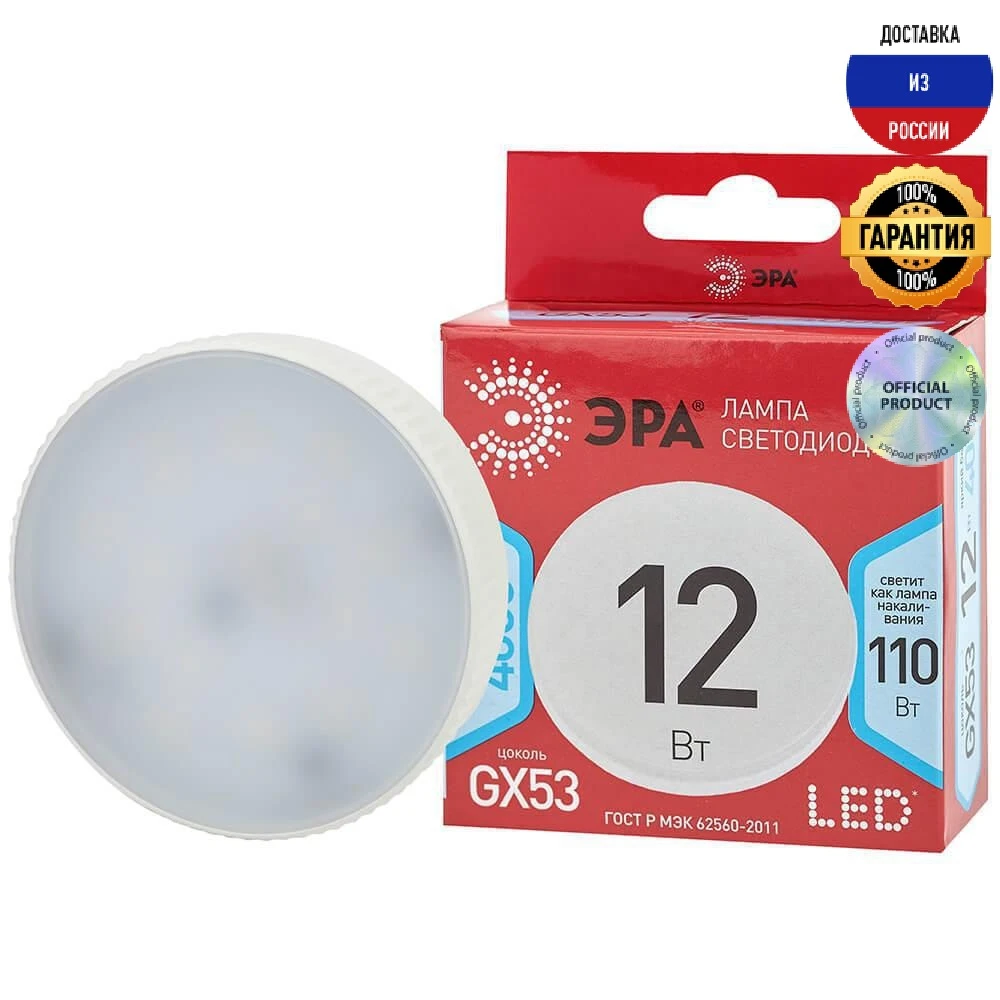 Лампа светодиодная ЭРА GX53 12W матовая LED GX-12W-840-GX53 R Б0048013 | Освещение