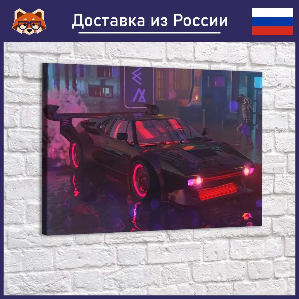 Картина Ретровейв - БМВ М1 красочная на холсте современный домашний декор комнаты