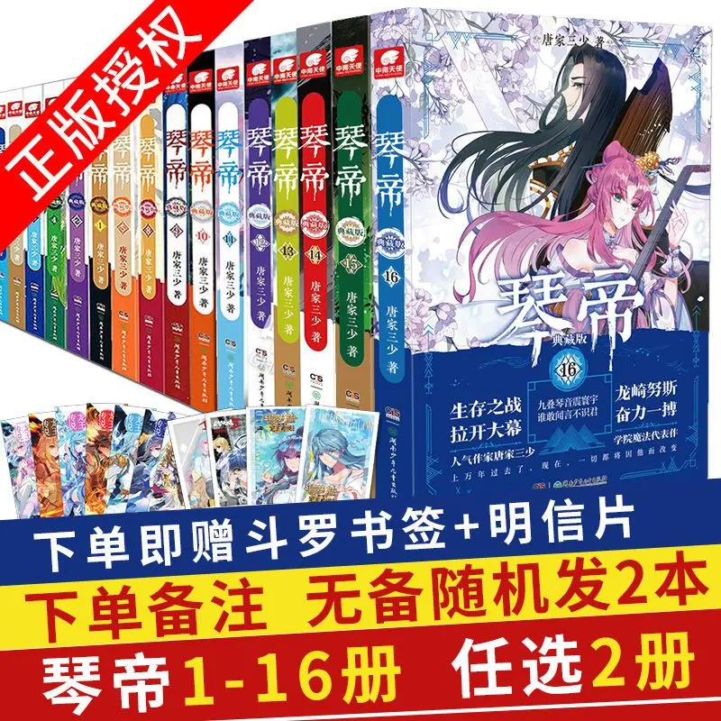 Qin Di Collector's Edition Complete Set of 16 Xuanfeng Ancient Books Novels Martial Arts Science FictionAuthor Tang Jia San Shao