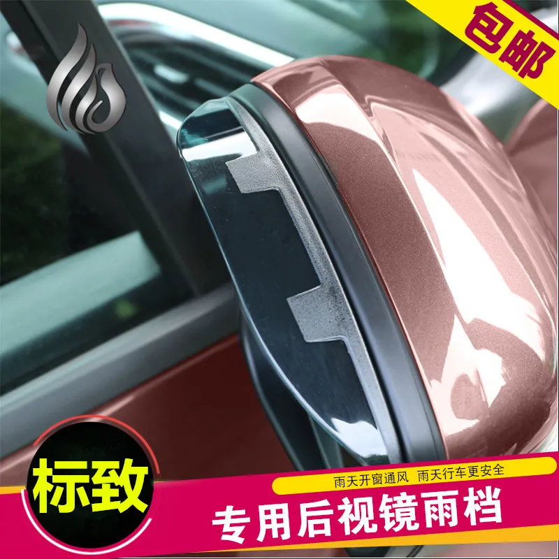 

For Peugeot 308 408 508 301 308S Special weather shield decorative accessories, rearview mirror rain eyebrow decorative strip