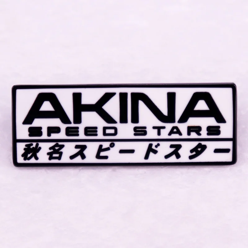 Фото Эмалированная булавка Akina SpeedStars Initial D, гоночная аниме-брошь, ювелирные аксессуары №1