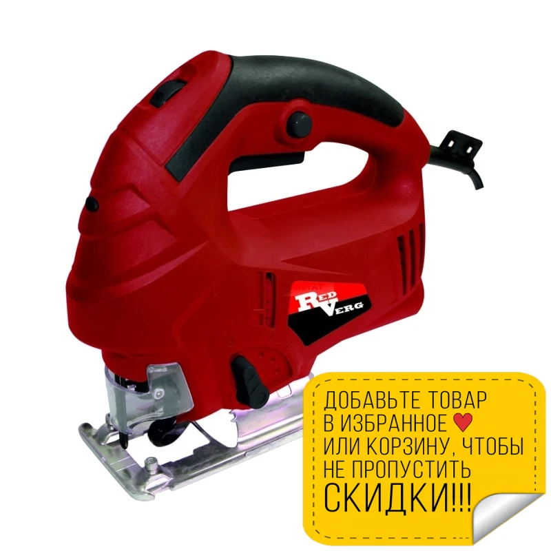 Лобзик электрический RedVerg RD-JS710-80 (Мощность 710 Вт быстрая замена пилки маятниковая
