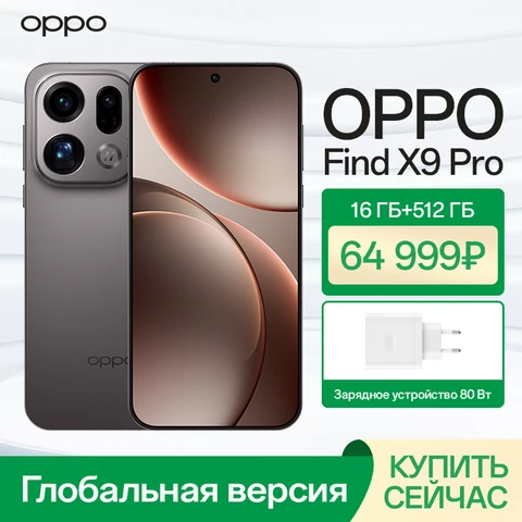 Смартфон Oppo Find X9 Pro, 16/512ГБ, global