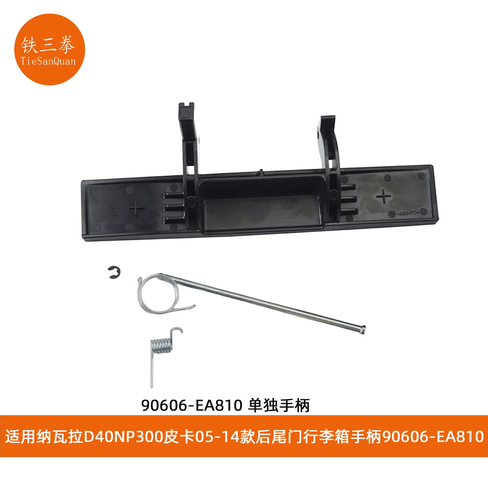 Фото Подходит для пикапа Nissan Navara D40NP300 05-14, ручка задней двери багажника 90606-EA810 №3