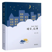 good night story beautifully illustrated version grow up with you bedtime stories parent child reading childrens stories