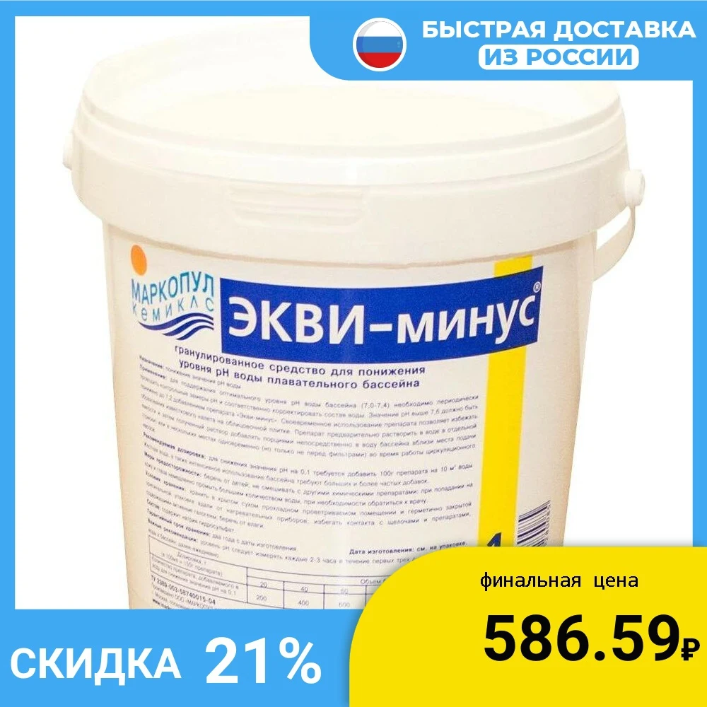 Гранулы для бассейна Маркопул Кемиклс Экви-Минус 1 кг | Спорт и развлечения