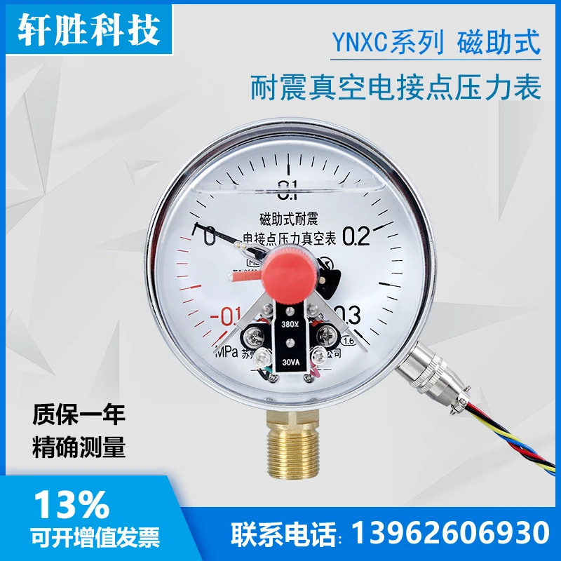 

YNXC-100 -0.1-0.3MPa positive and negative pressure magnetic-assist shock-resistant electric contact pressure vacuum gauge