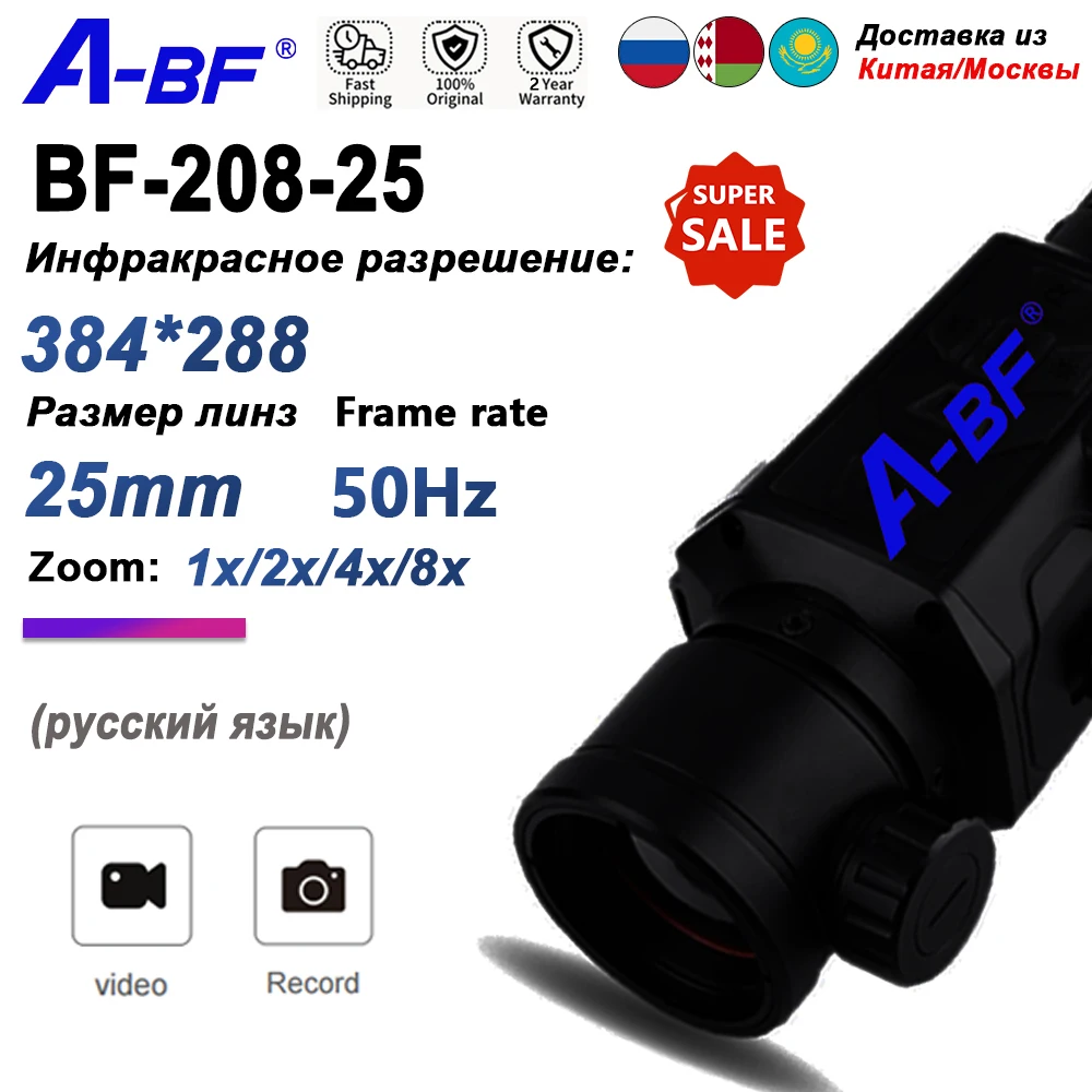 

Телескоп A-BF BF-208/209
