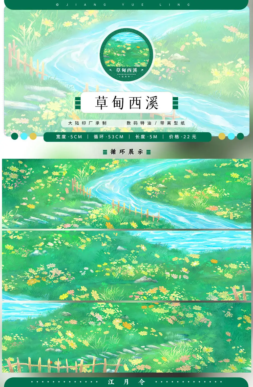 

Декоративный скотч New June Grass and Stone