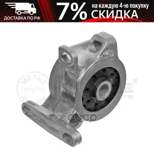 714 030 0002_подушка Двс Задняя! Мкпп Ford Mondeo/Cougar1.6-2.0 93-01 Meyle арт. 7140300002 | - Цена: 3255