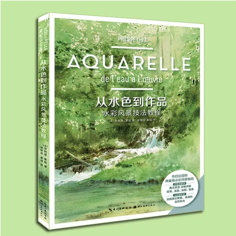 

Учебное пособие по акварельным пейзажам от Leitz