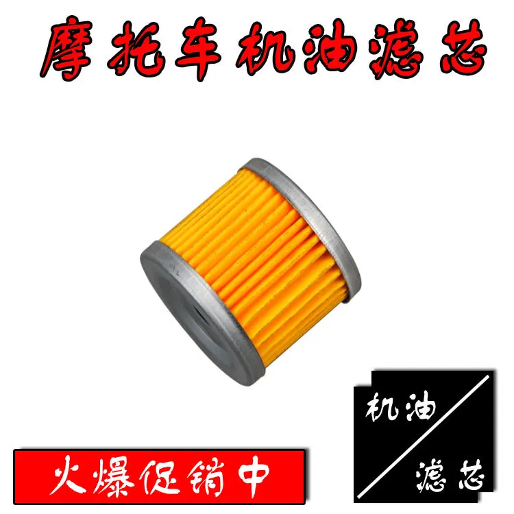 Новый масляный фильтр двигателя для Suzuki AN125 AN400 AN150 CS125 DR125 EN125 16510-05240 16510-45H10