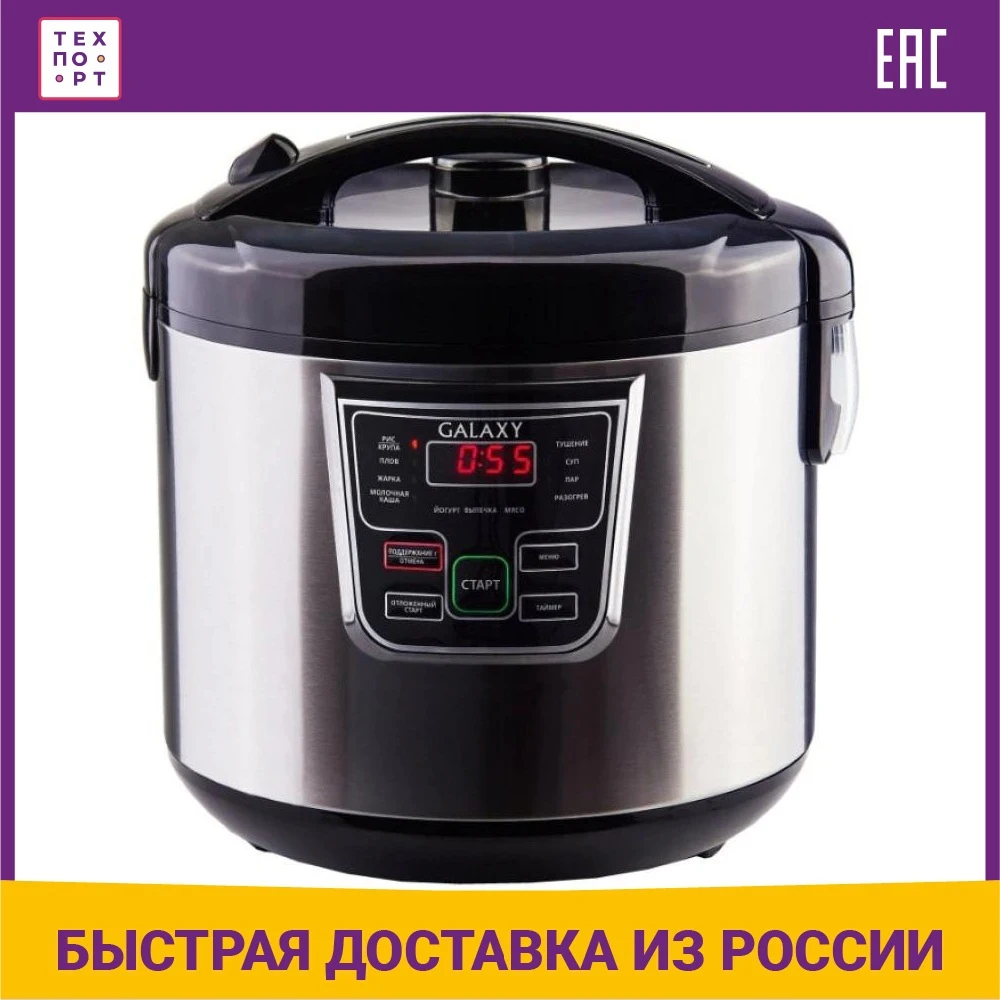 Мультиварка GALAXY GL 2645 | Бытовая техника