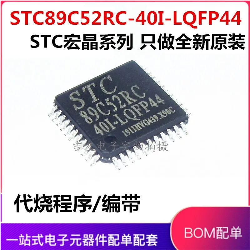 

Free shipping STC89C52RC-40I LQFP44 STC89C52RC 10pcs