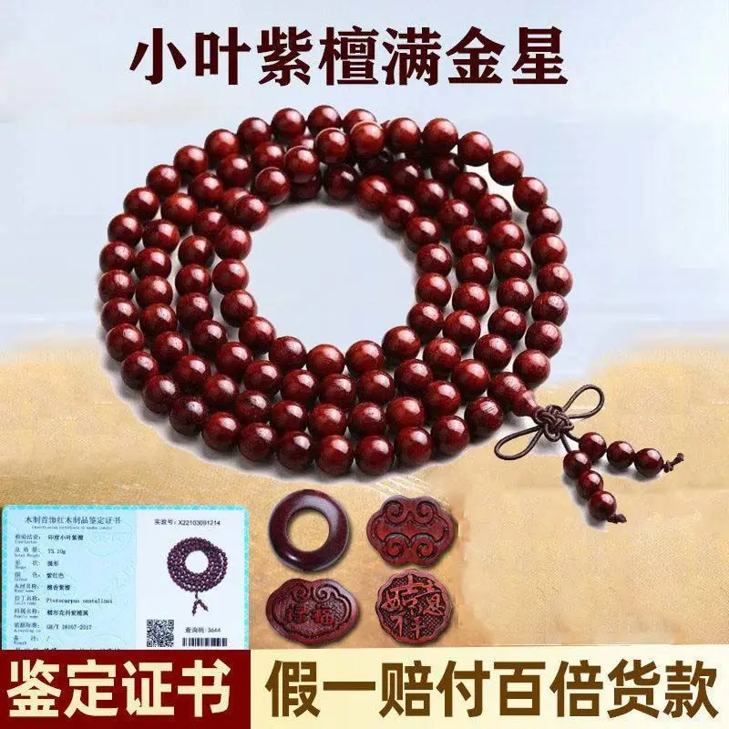 

SNQP Authentic Little Leaf Red Sandalwood Buddha Bead Hand Chain 108 Men And Women's Old Material Full Gold Star 2.0